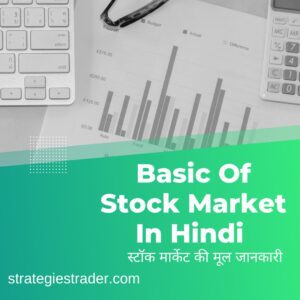 Basic Of Stock Market In Hindi